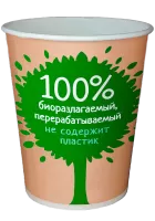Бумажный стакан "ЗЕЛЕНОЕ ДЕРЕВО" КРАФТ Био 250мл