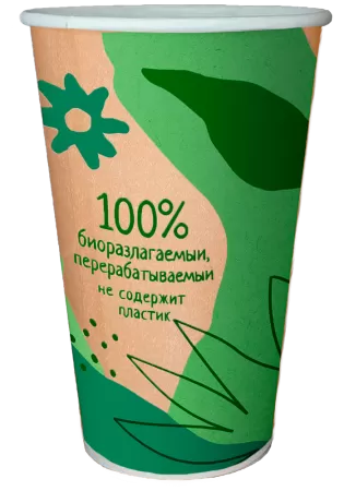 Бумажный стакан "ЭКОЛОГИЯ" Био 450мл