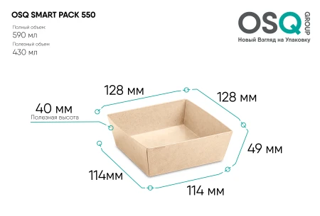Чертёж бумажного контейнера OSQ SMARTPACK 550 мл