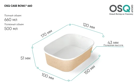 Чертёж бумажного контейнера OSQ CASE BOWL 660 мл