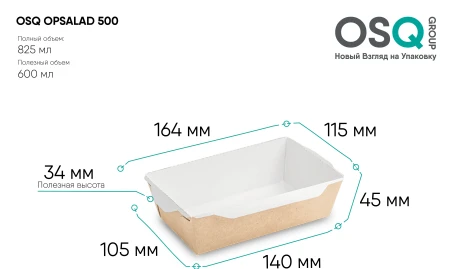 Чертёж бумажного контейнера OSQ OPSALAD 500 мл